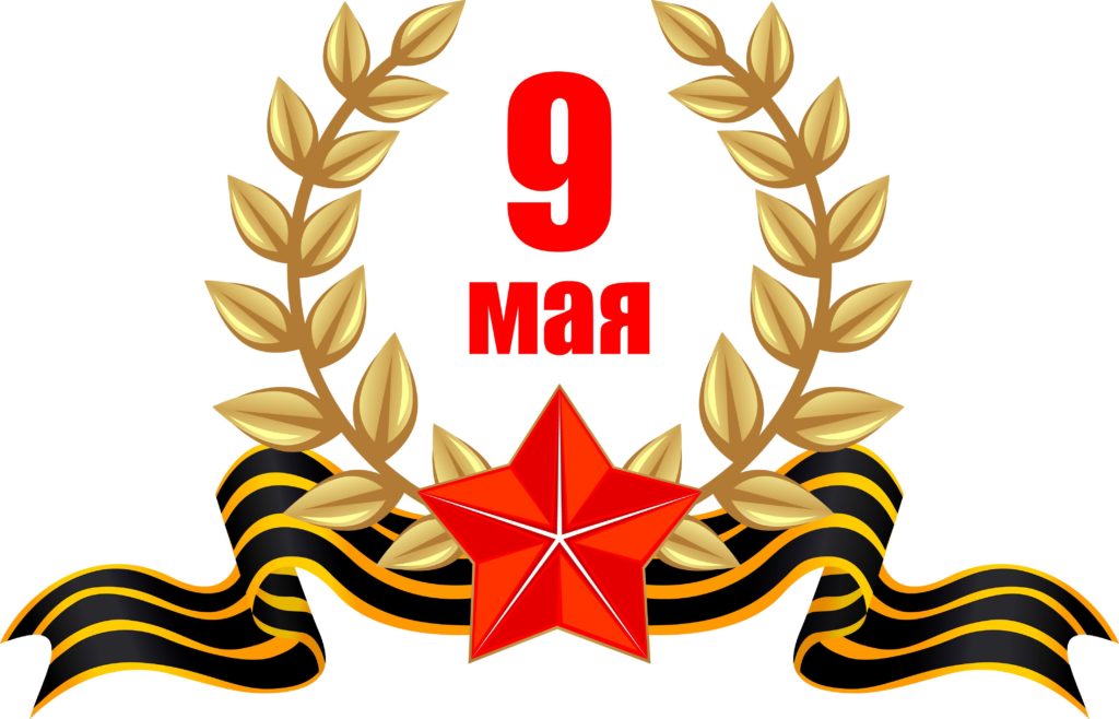 Славим подвиг наших ветеранов!