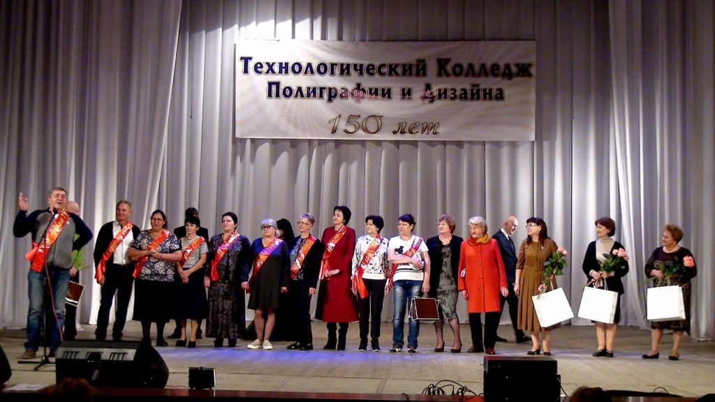 150-лет «Технологическому колледжу полиграфии и дизайна»