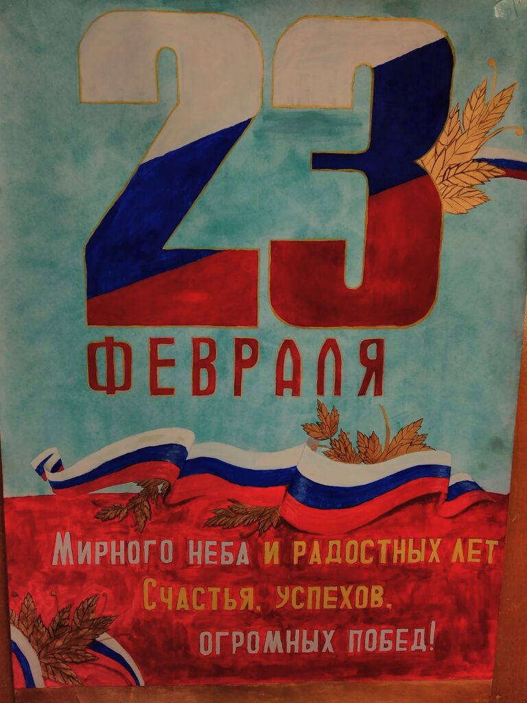 День Защитника Отечества