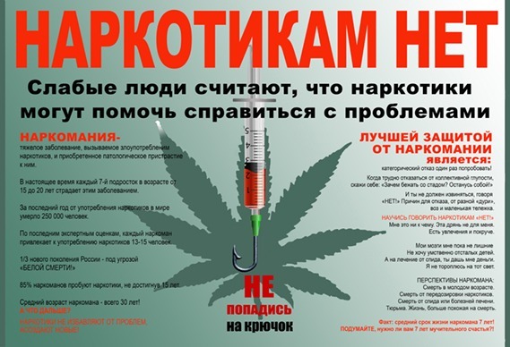 «Мы за здоровый образ жизни!»