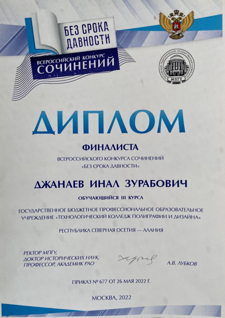 Всероссийской конкурс сочинений «Без срока давности»