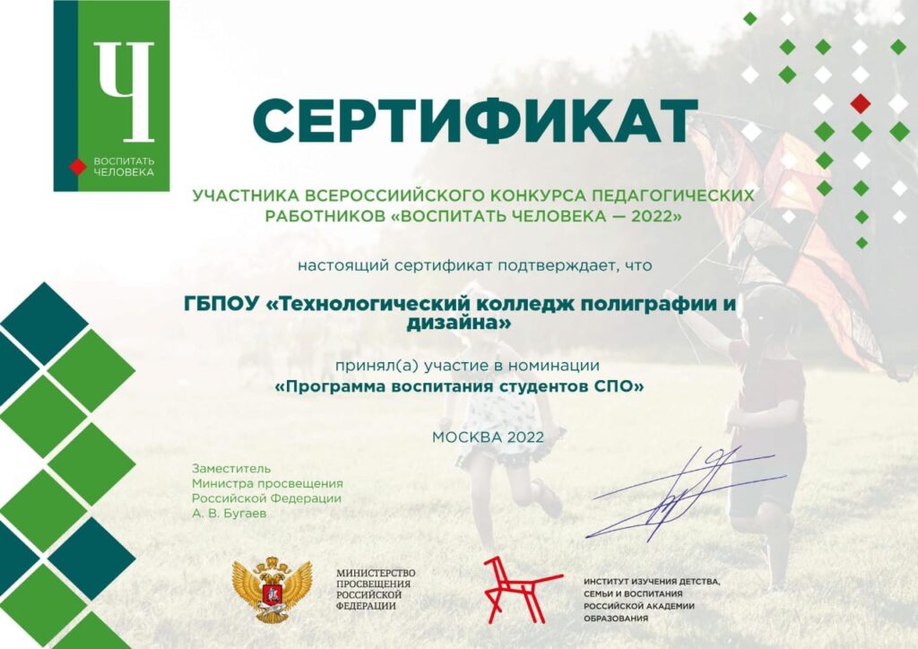 Сертификат участника Всероссийского конкурса педагогических работников «Воспитать человека —  2022»