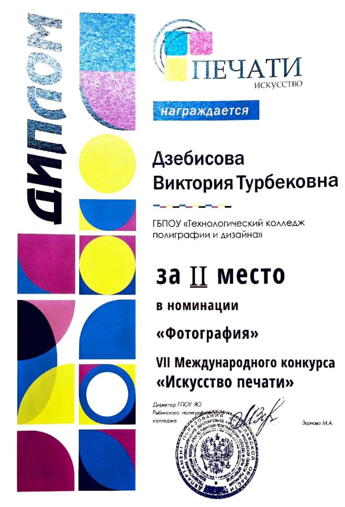 «Искусство печати»