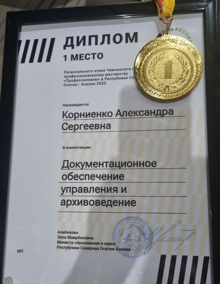 Закрытие чемпионата «Профессионалы»