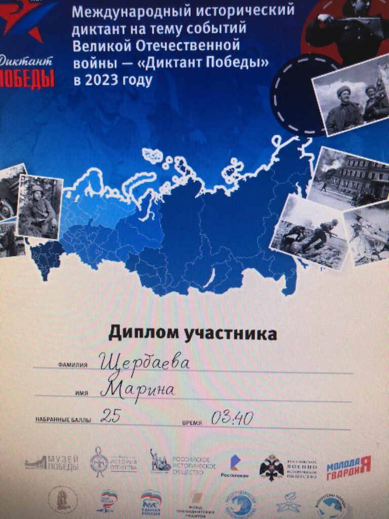 «Диктант Победы».